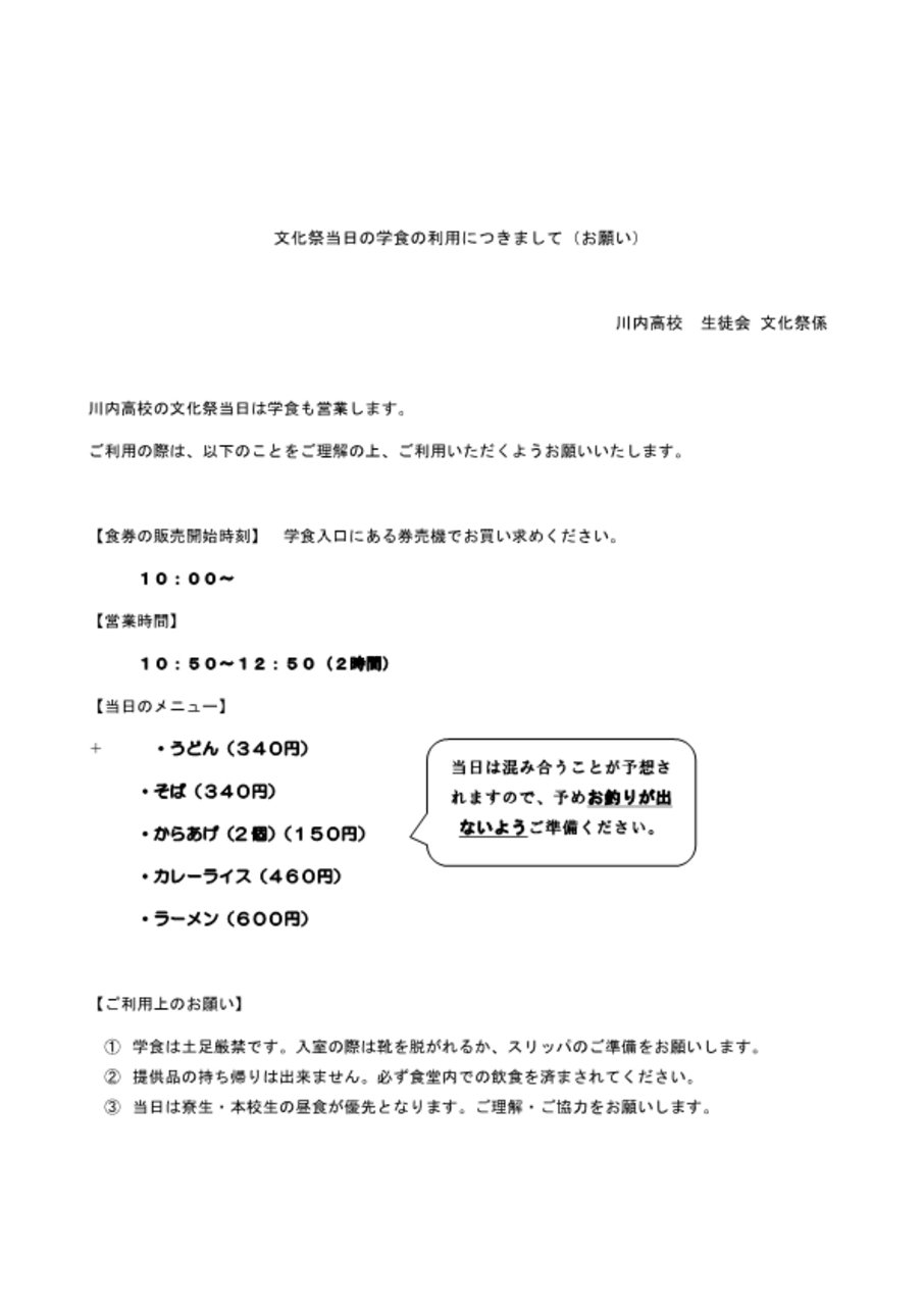 学食の利用案内